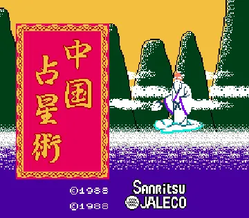 Chuugoku Senseijutsu (Japan) screen shot title